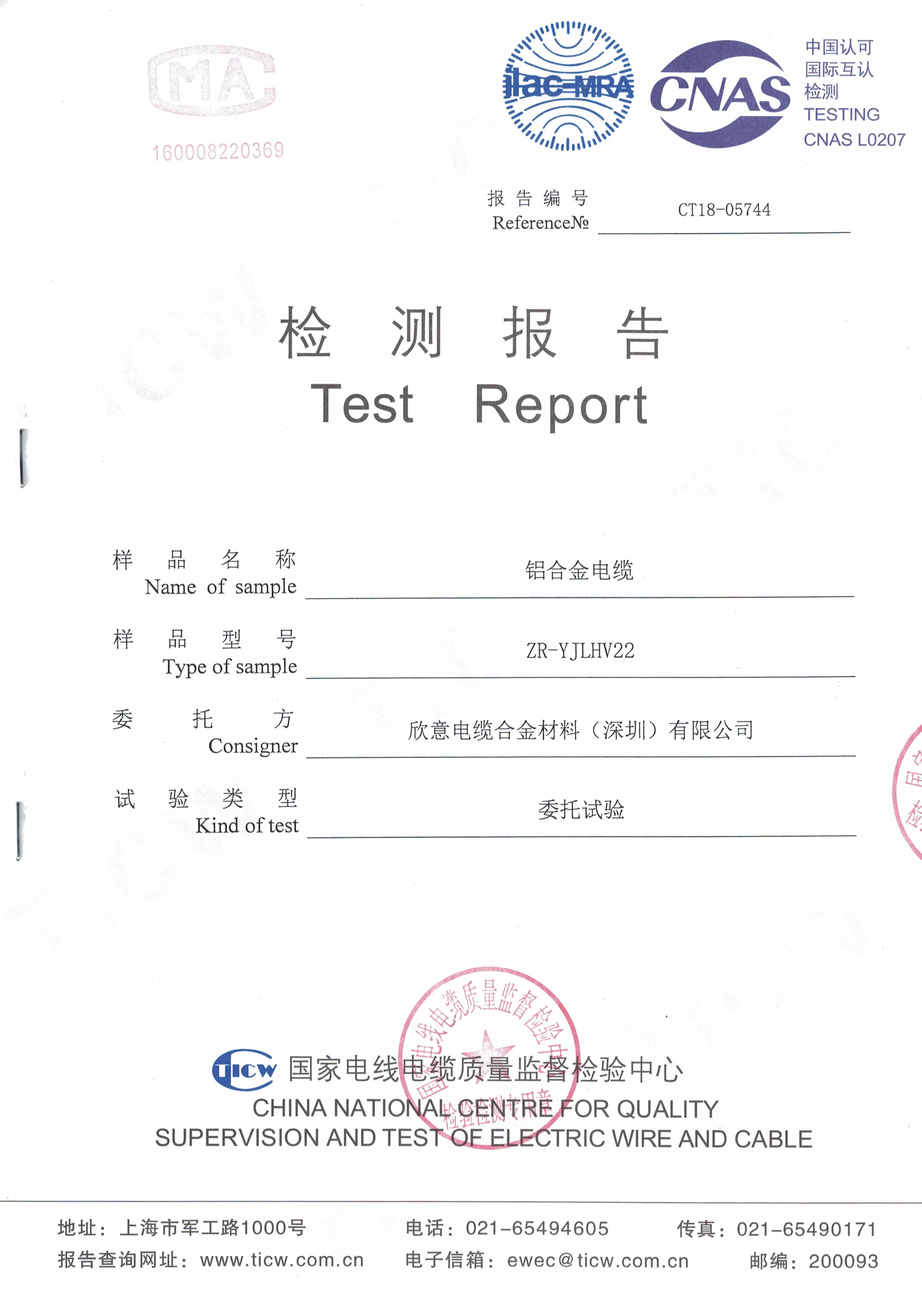 ZR-YJHLV22  Test Report
